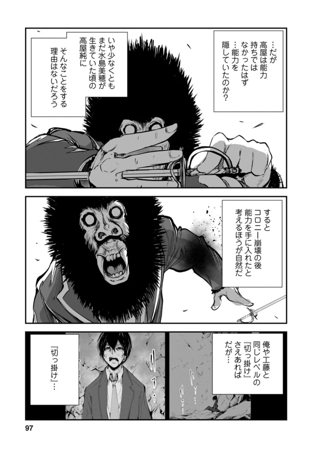 モンスターのご主人様 第49話 - 5