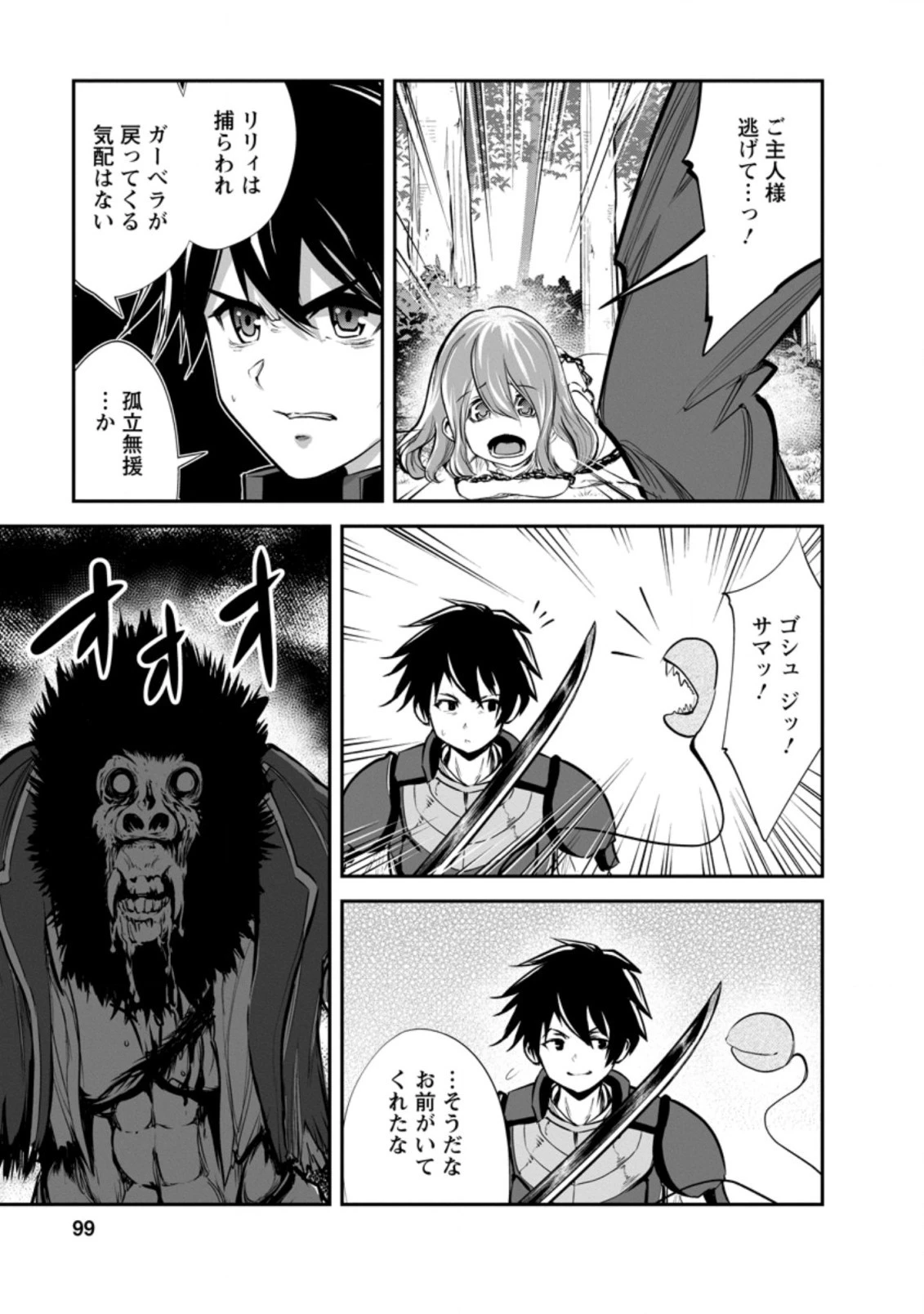 モンスターのご主人様 第49話 - 7