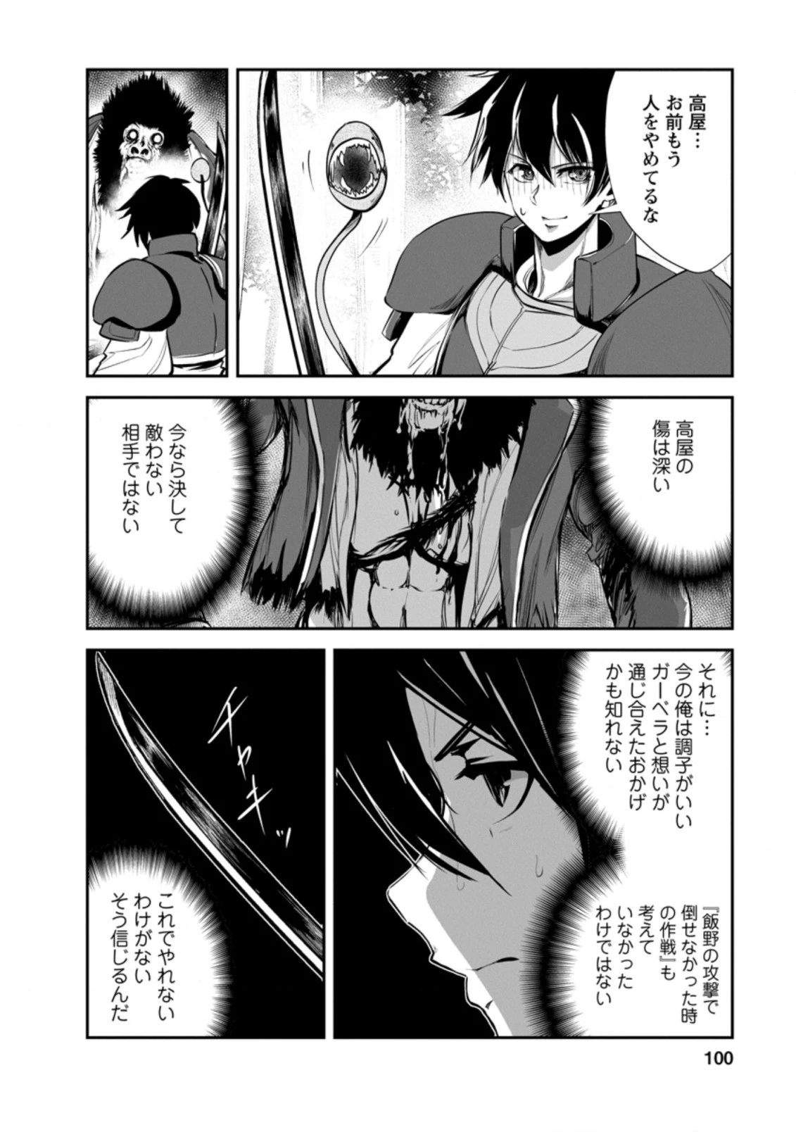 モンスターのご主人様 第49話 - 8