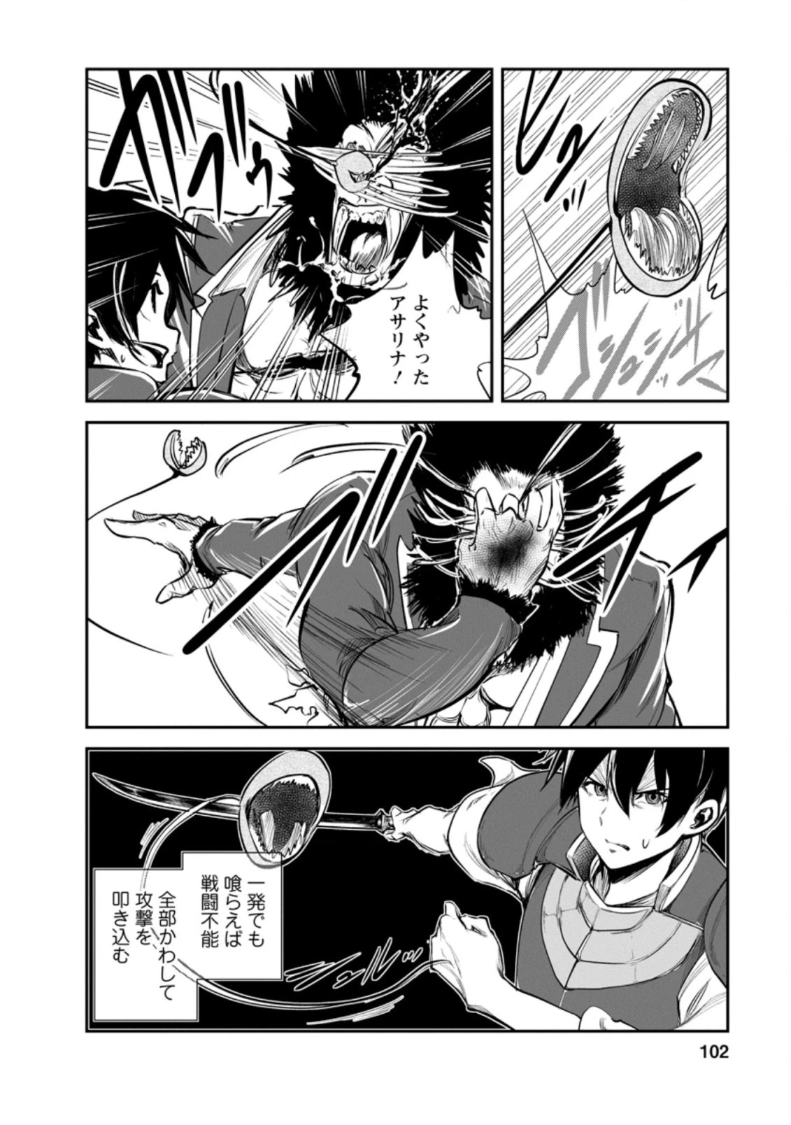 モンスターのご主人様 第49話 - 10
