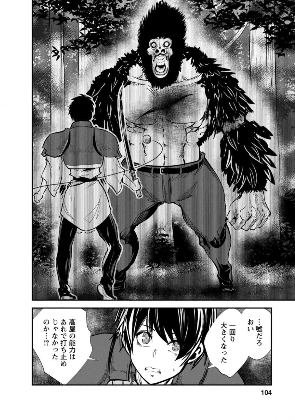 モンスターのご主人様 第49.2話 - 2