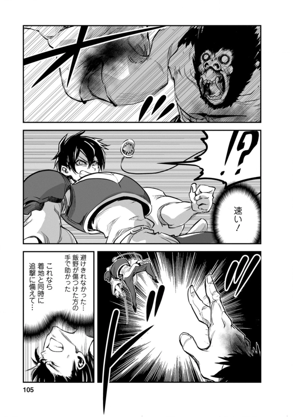 モンスターのご主人様 第49.2話 - 3