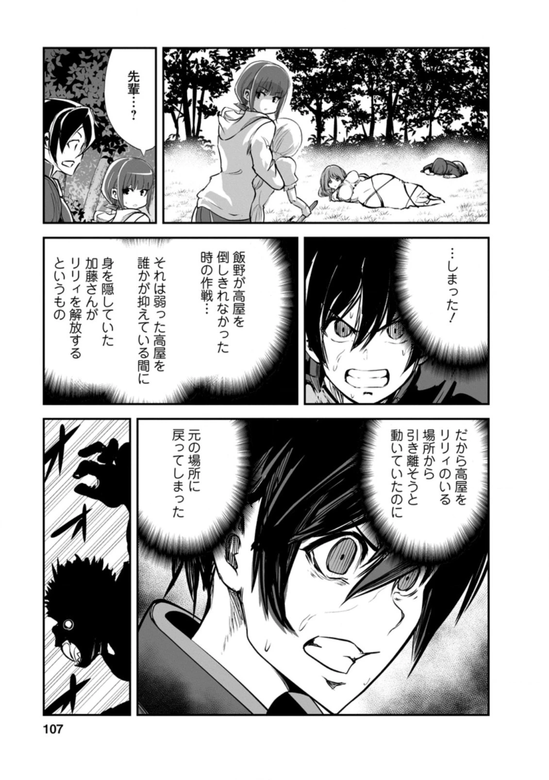 モンスターのご主人様 第49.2話 - 5