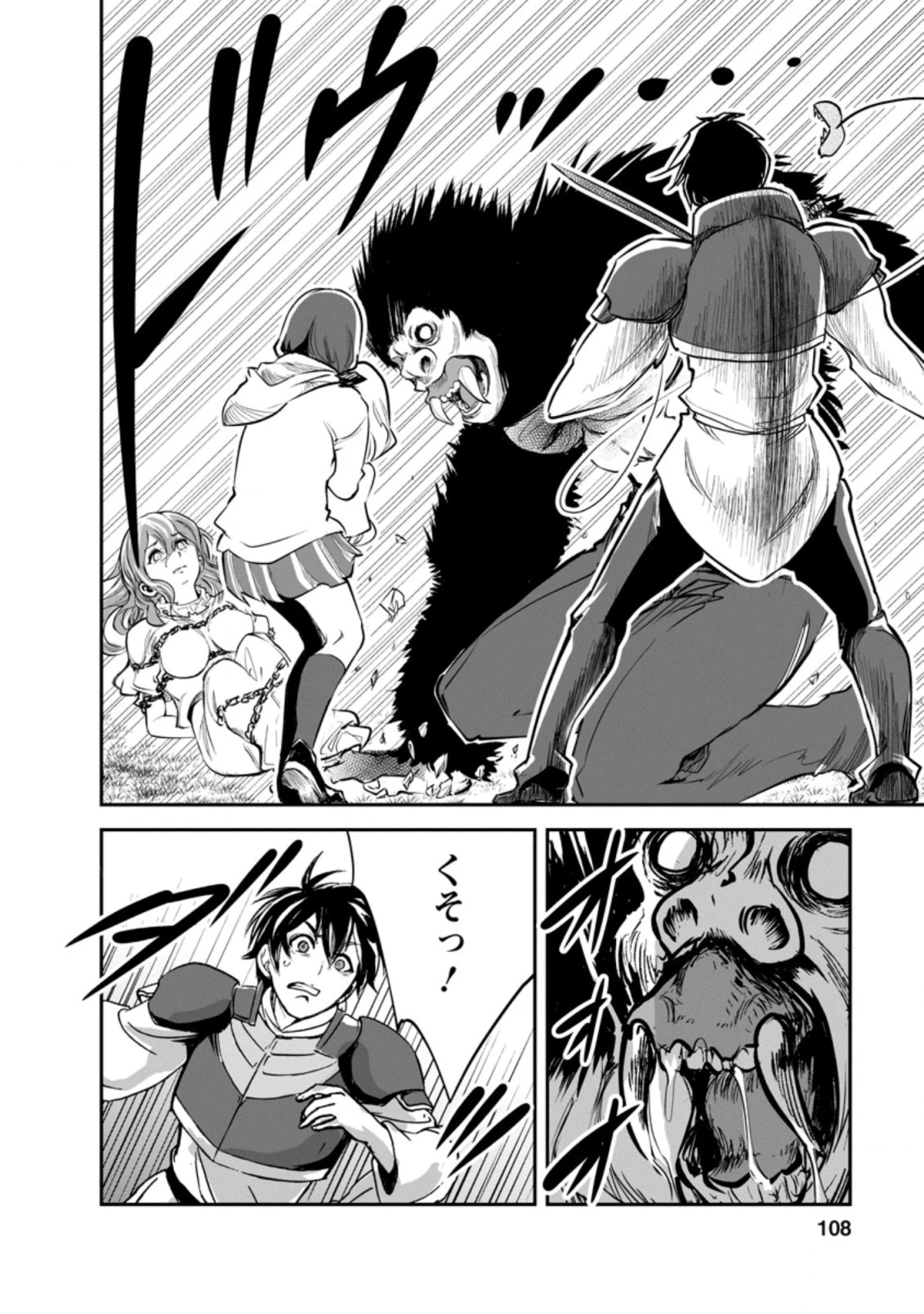 モンスターのご主人様 第49.2話 - 6