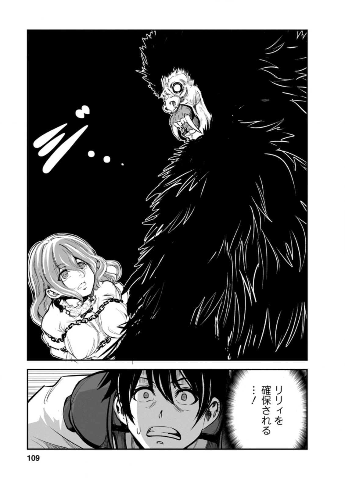 モンスターのご主人様 第49.2話 - 7