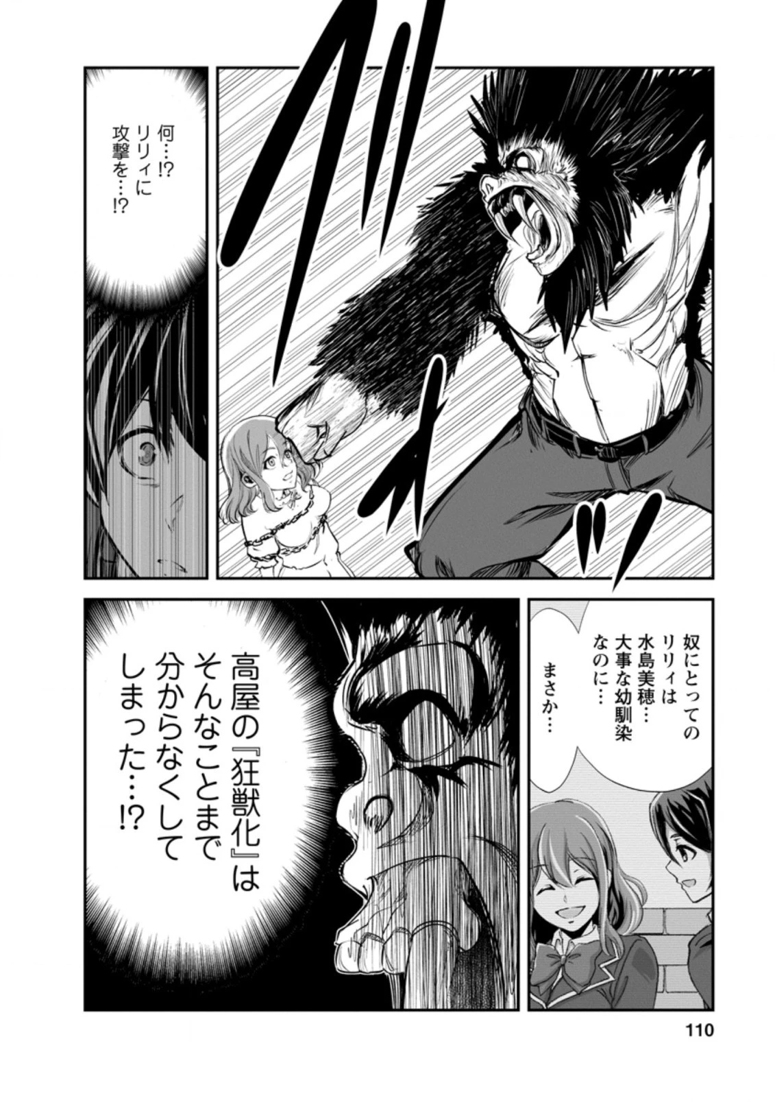 モンスターのご主人様 第49.2話 - 8