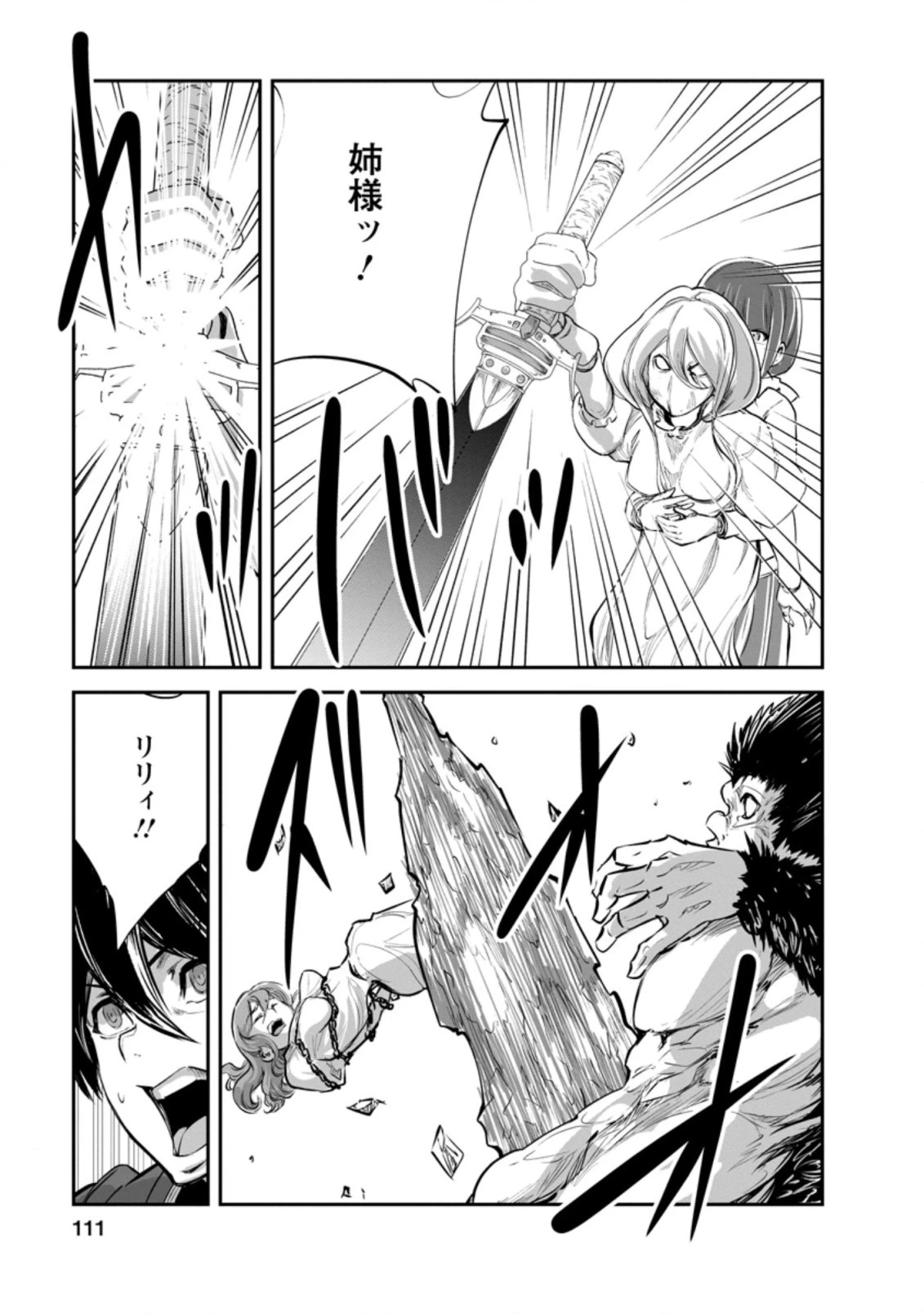 モンスターのご主人様 第49.2話 - 9