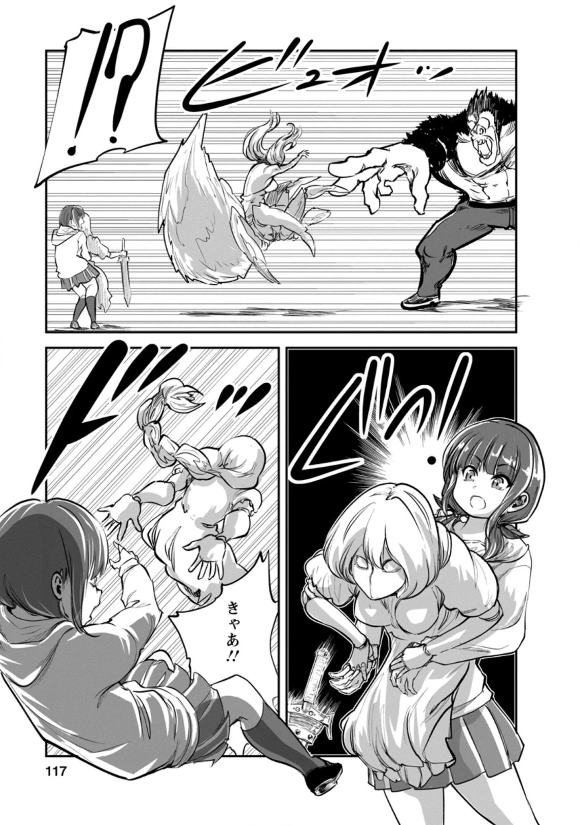 モンスターのご主人様 第49.3話 - 5