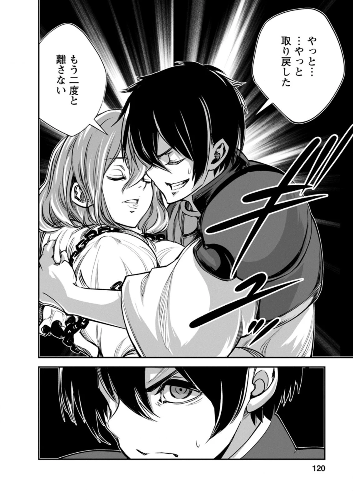 モンスターのご主人様 第49.3話 - 8