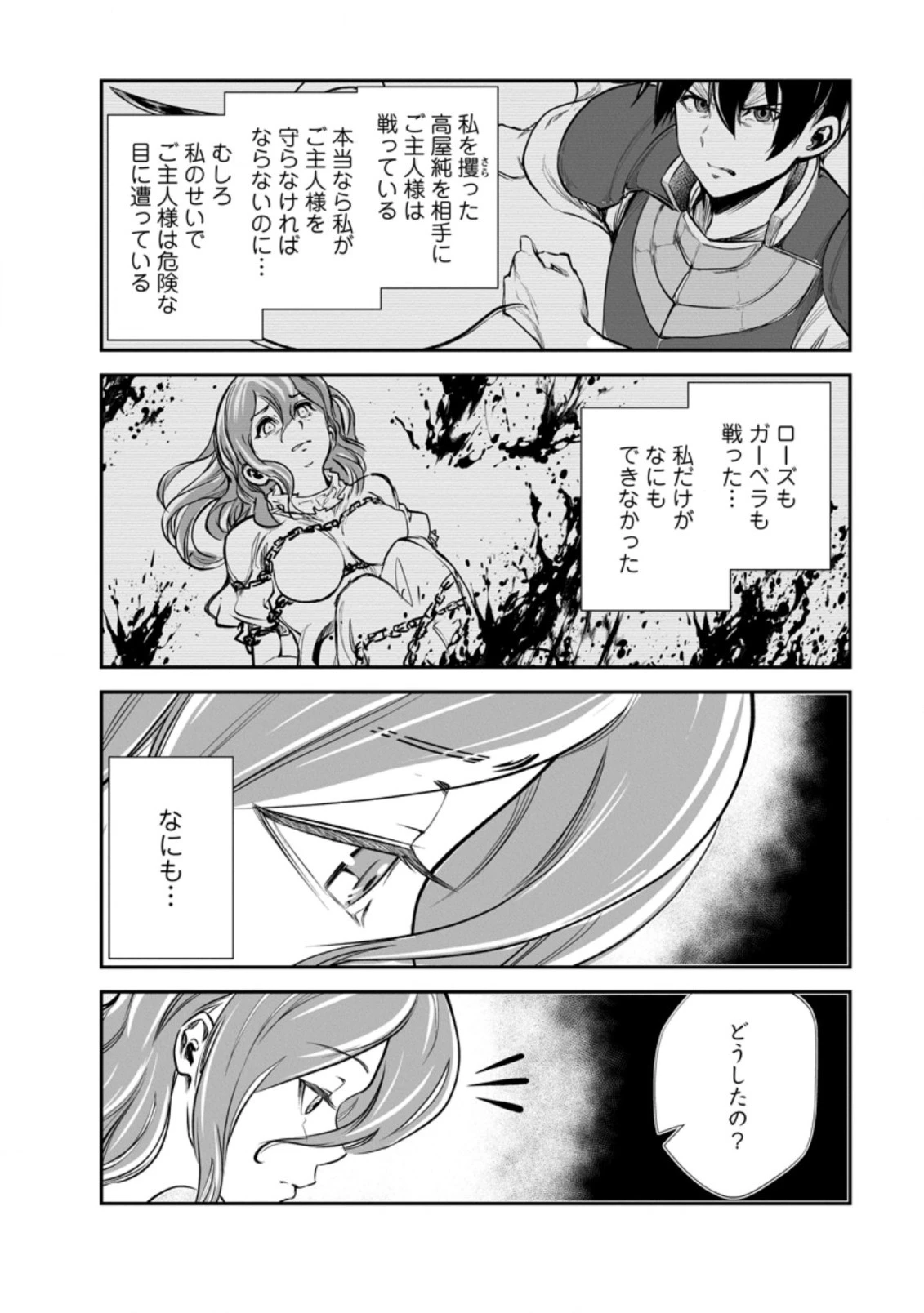モンスターのご主人様 第50話 - 2