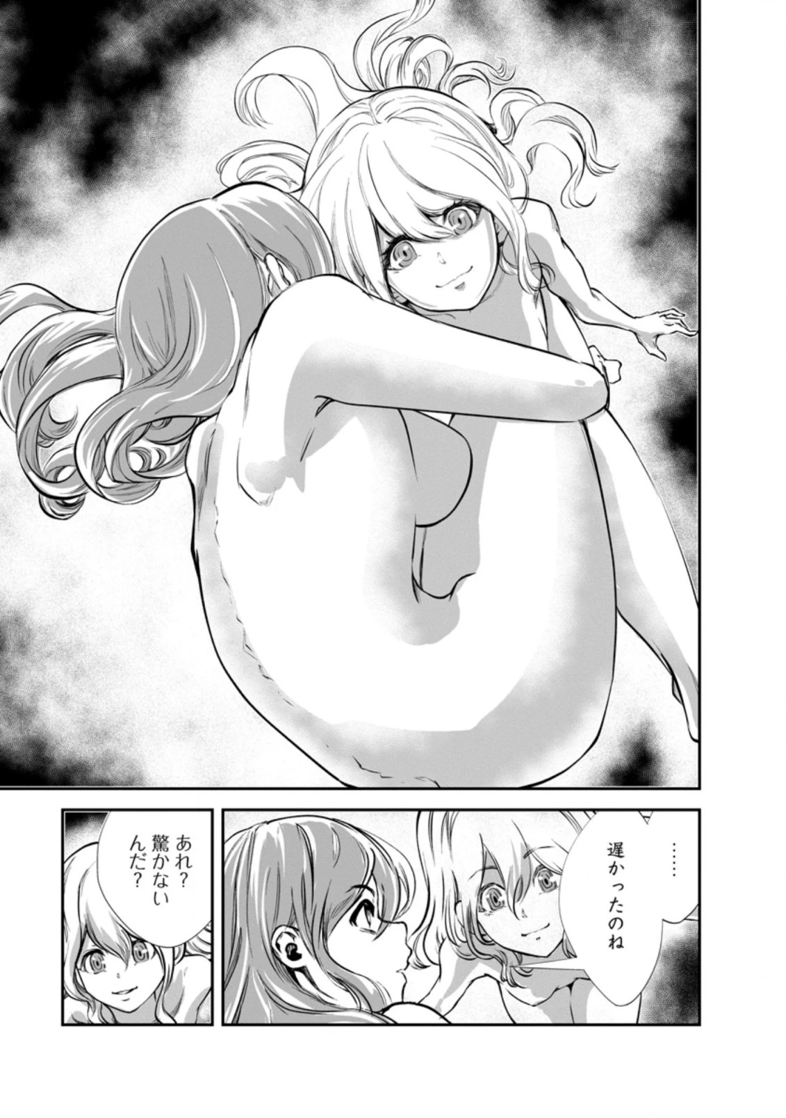 モンスターのご主人様 第50話 - 3