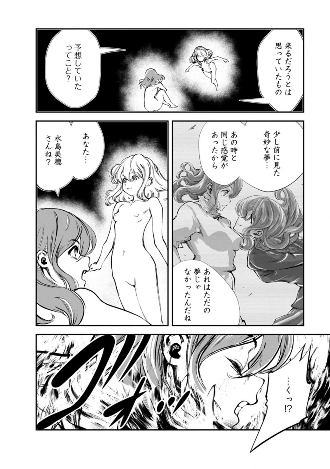 モンスターのご主人様 第50話 - 4