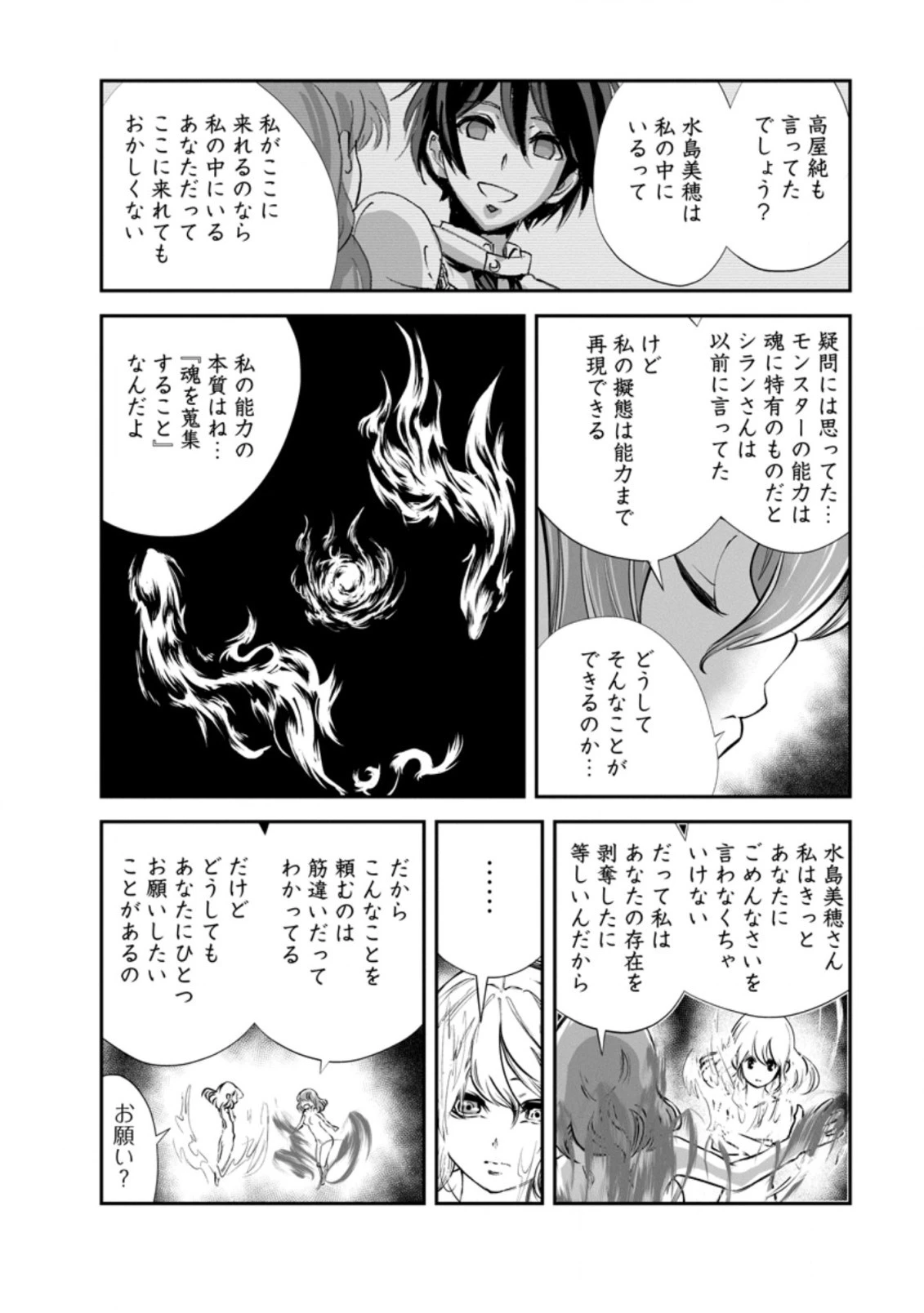 モンスターのご主人様 第50話 - 6