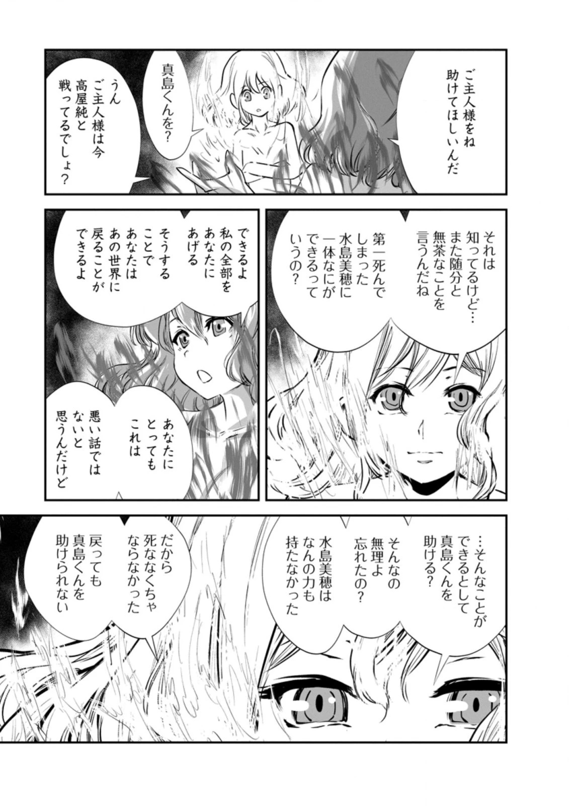 モンスターのご主人様 第50話 - 7