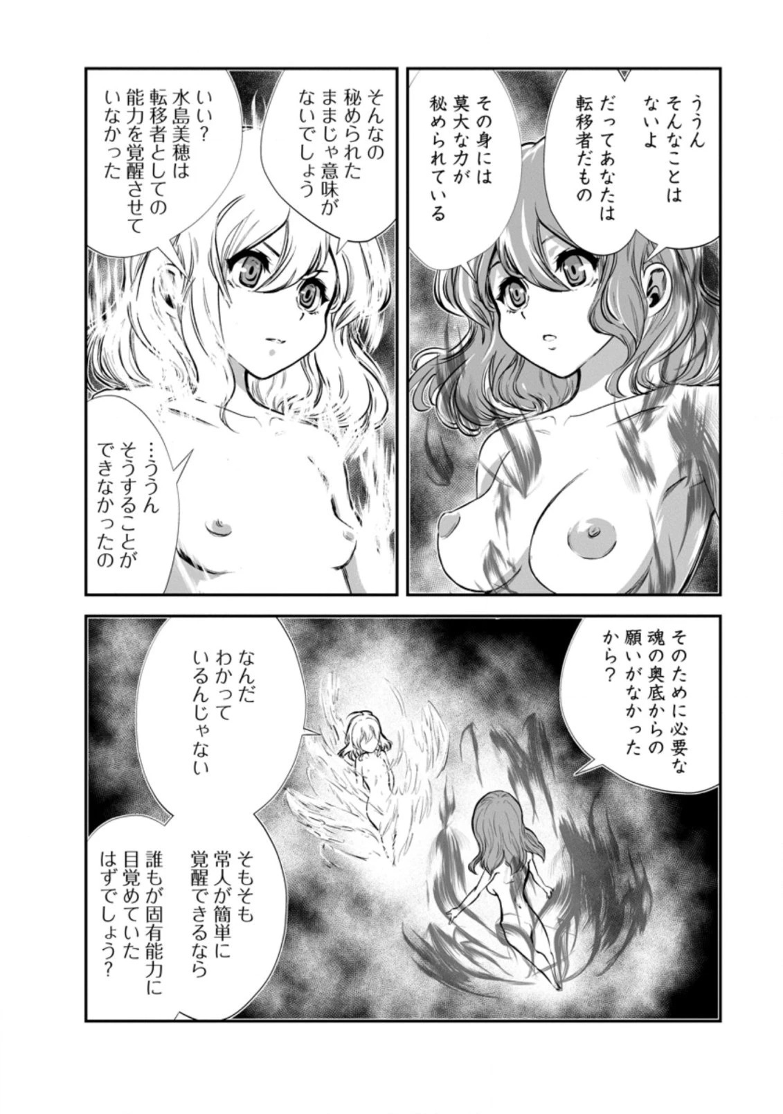モンスターのご主人様 第50話 - 8
