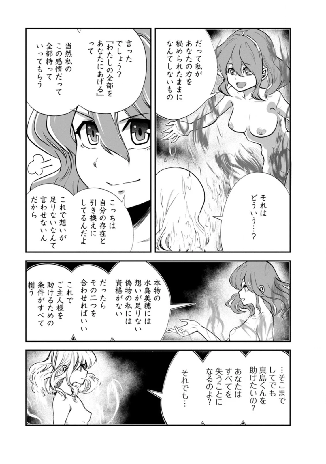 モンスターのご主人様 第50話 - 11