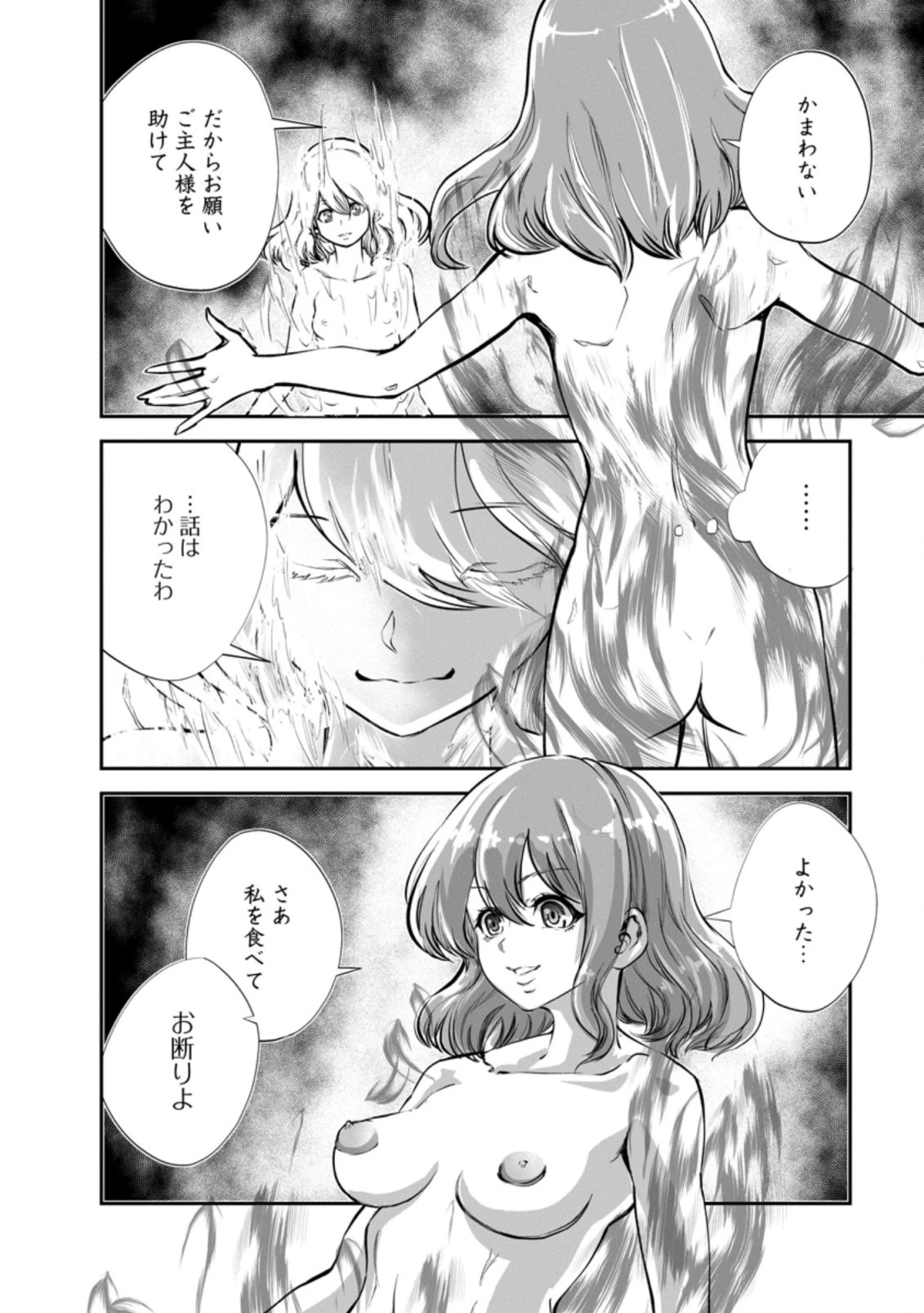 モンスターのご主人様 第50話 - 12