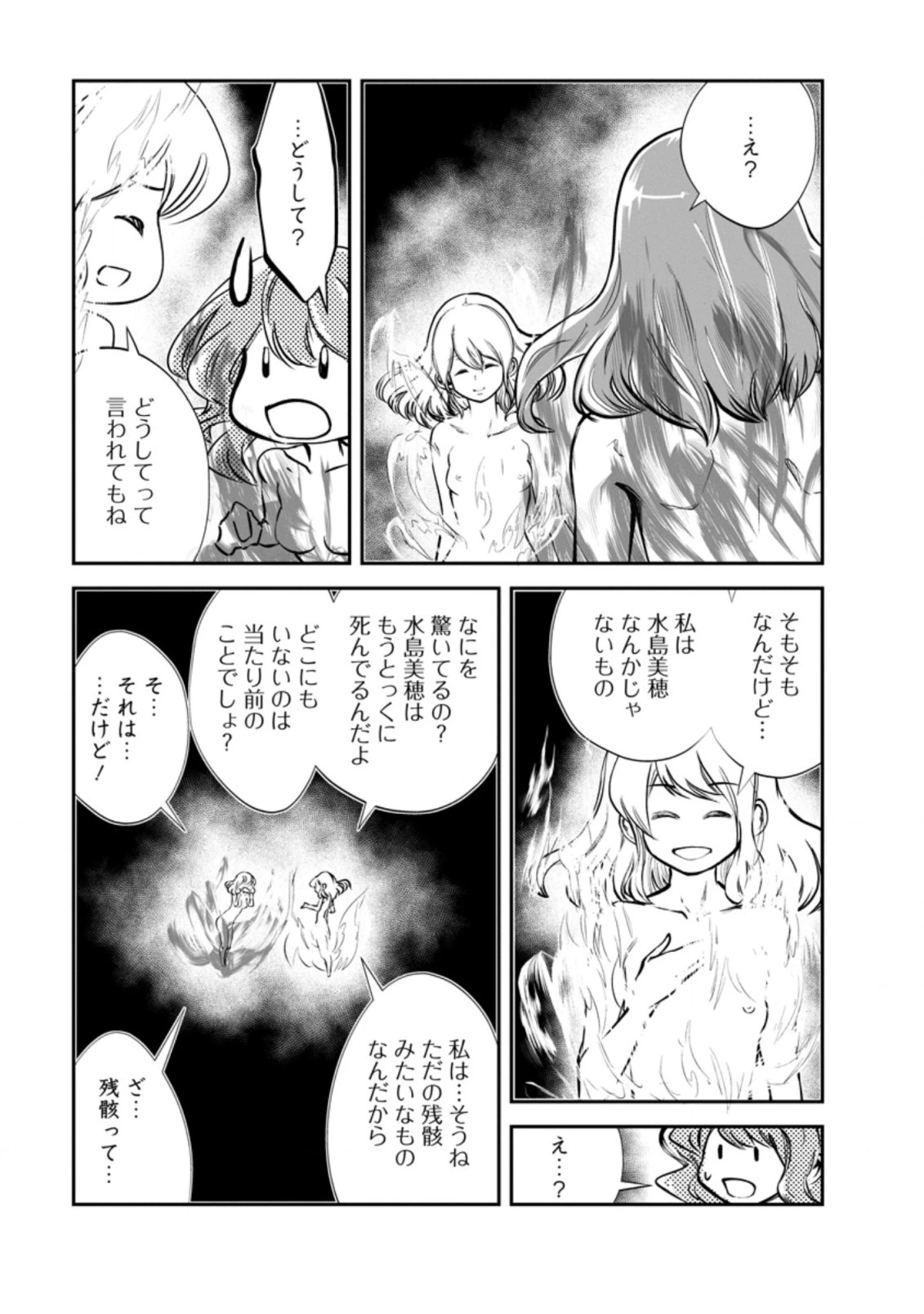 モンスターのご主人様 第50.2話 - 1