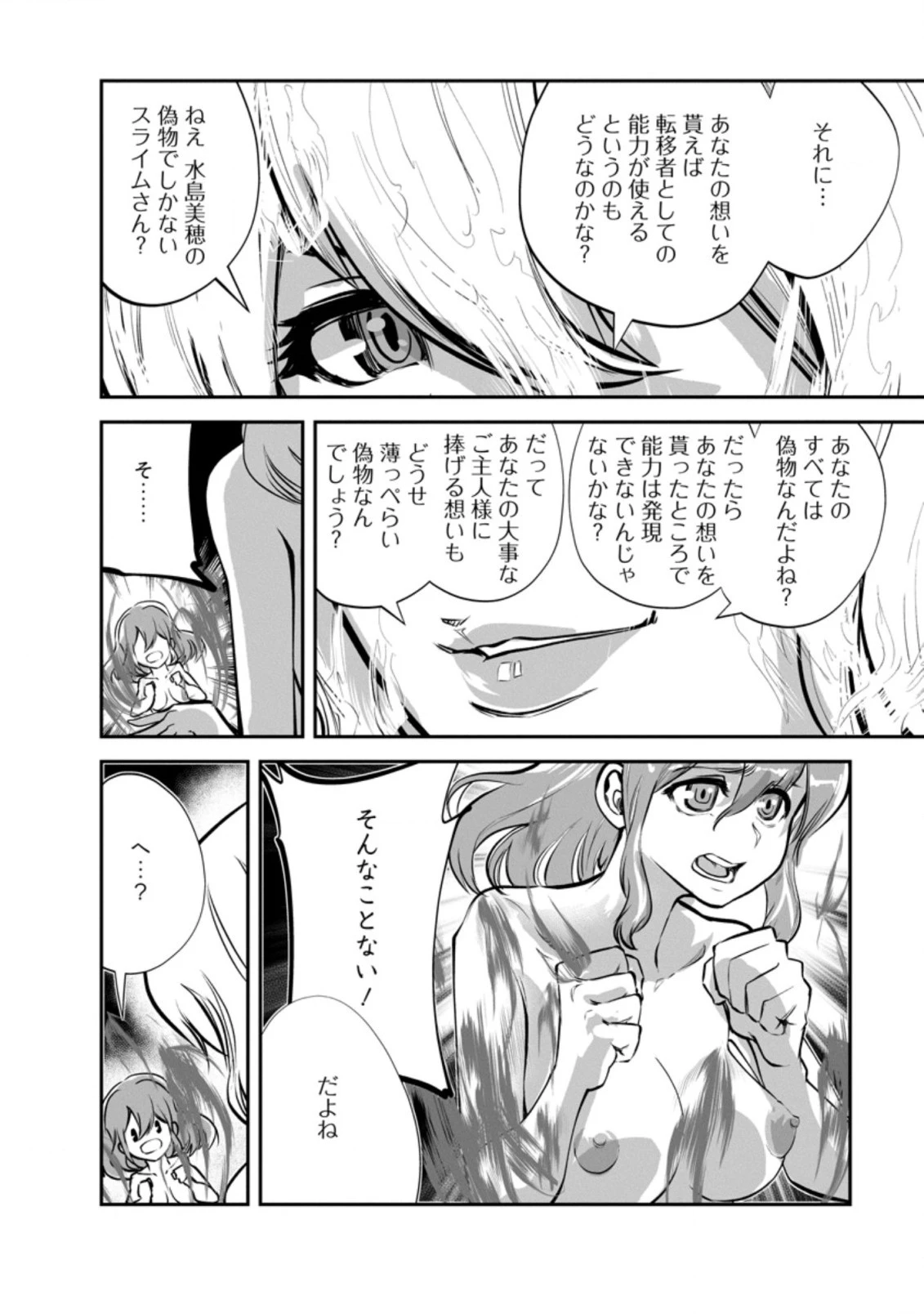 モンスターのご主人様 第50.2話 - 2
