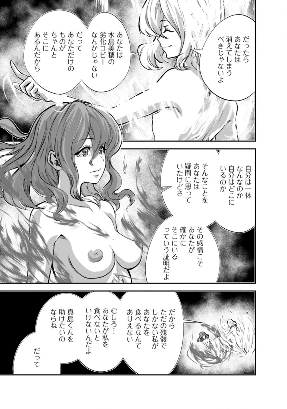 モンスターのご主人様 第50.2話 - 3