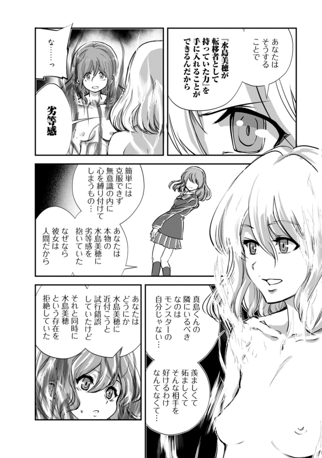 モンスターのご主人様 第50.2話 - 4