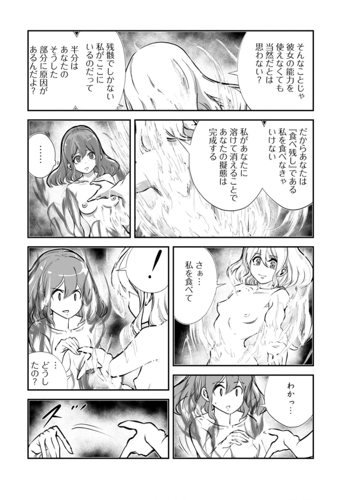 モンスターのご主人様 第50.2話 - 5