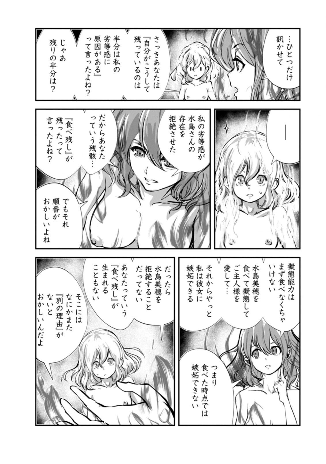 モンスターのご主人様 第50.2話 - 6