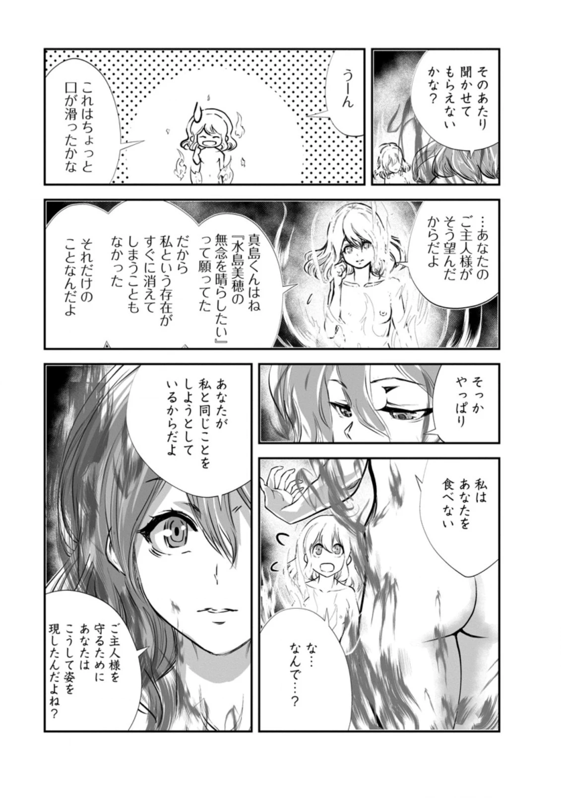 モンスターのご主人様 第50.2話 - 7