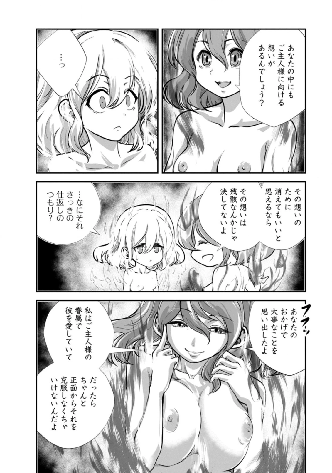 モンスターのご主人様 第50.2話 - 8