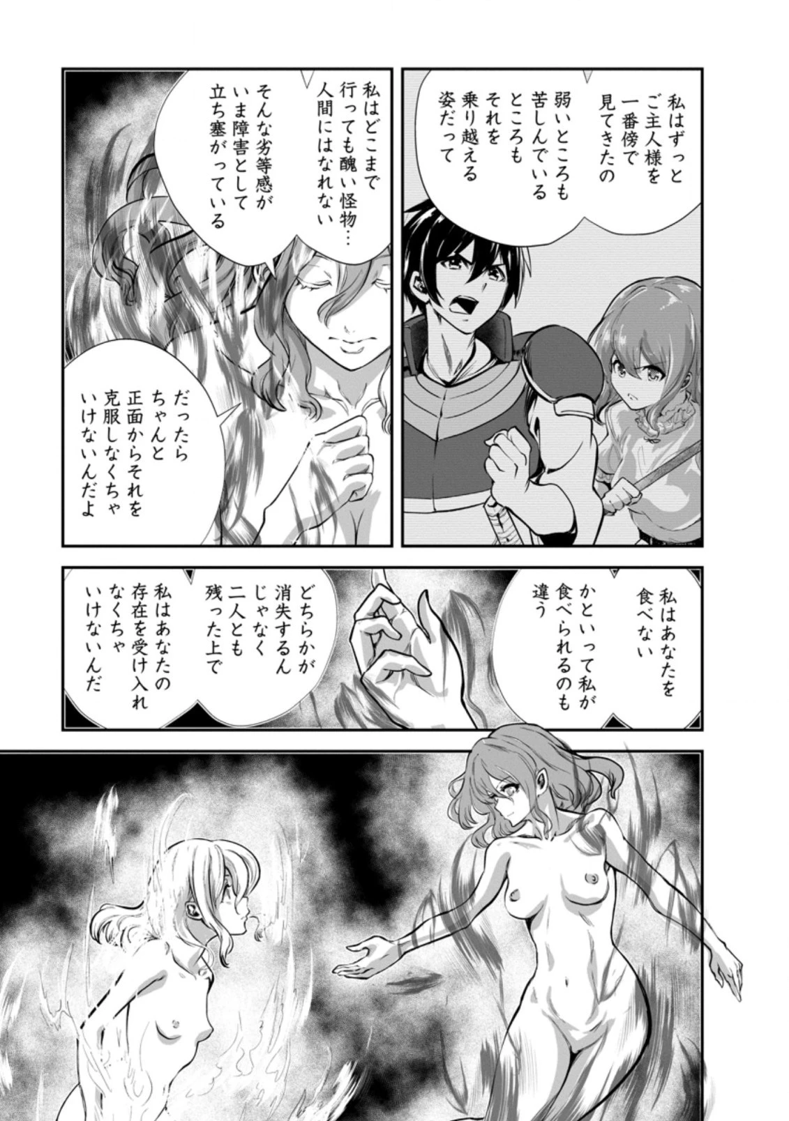 モンスターのご主人様 第50.2話 - 9