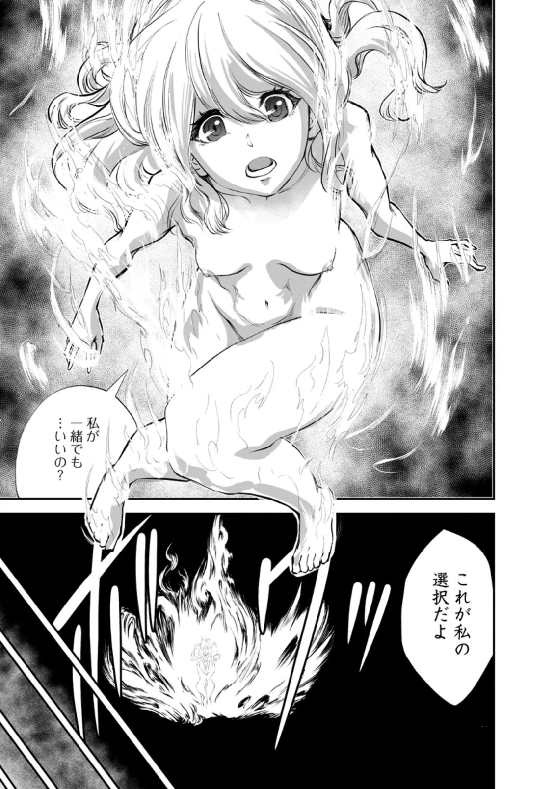 モンスターのご主人様 第50.2話 - 11
