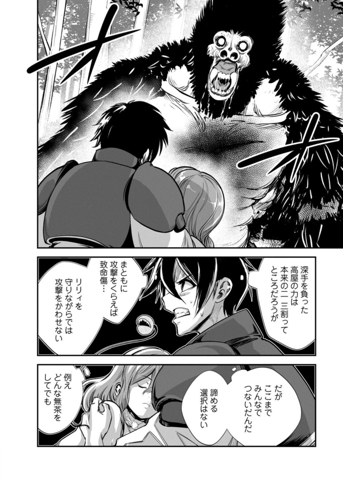 モンスターのご主人様 第50.2話 - 12