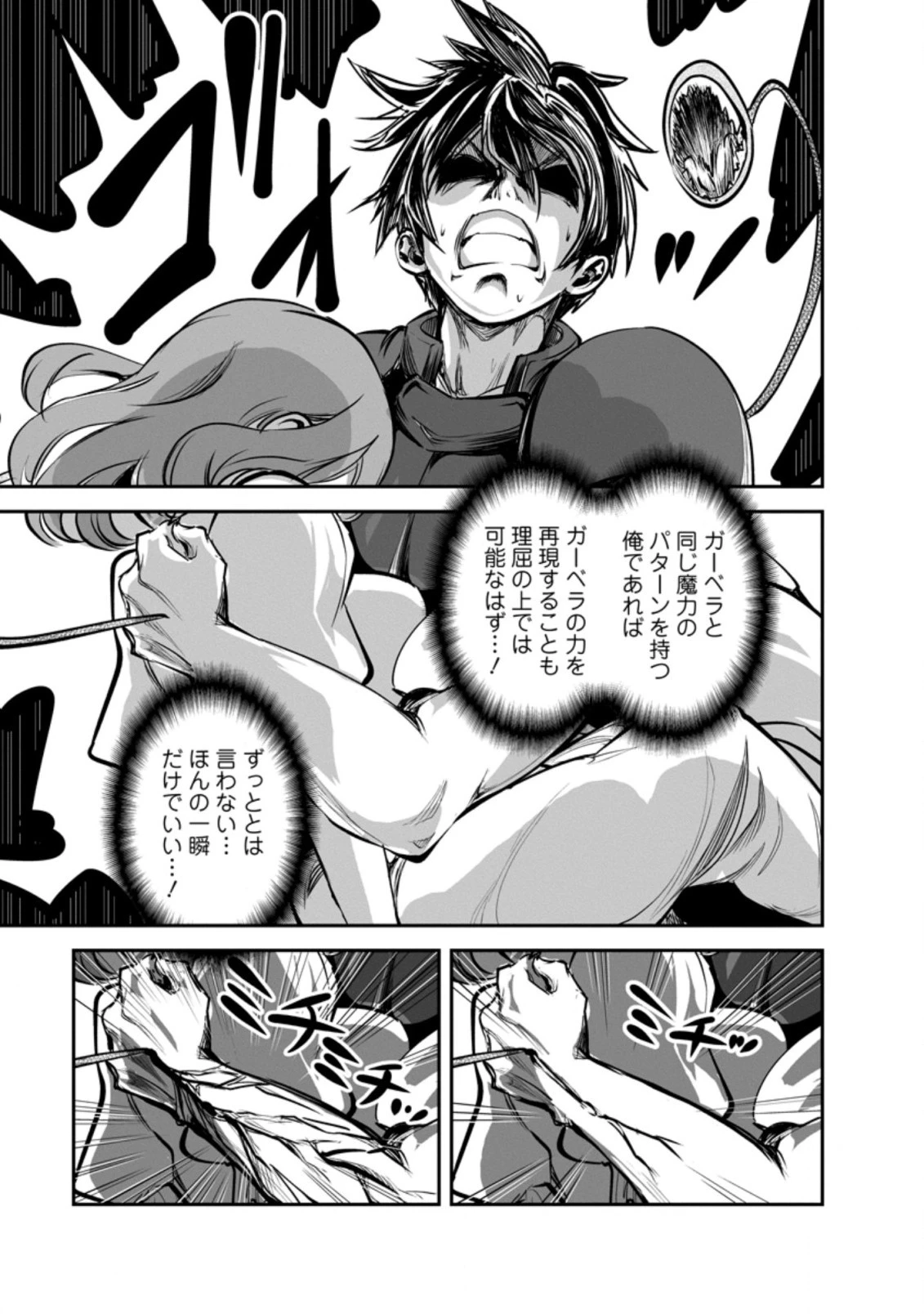 モンスターのご主人様 第50.3話 - 1