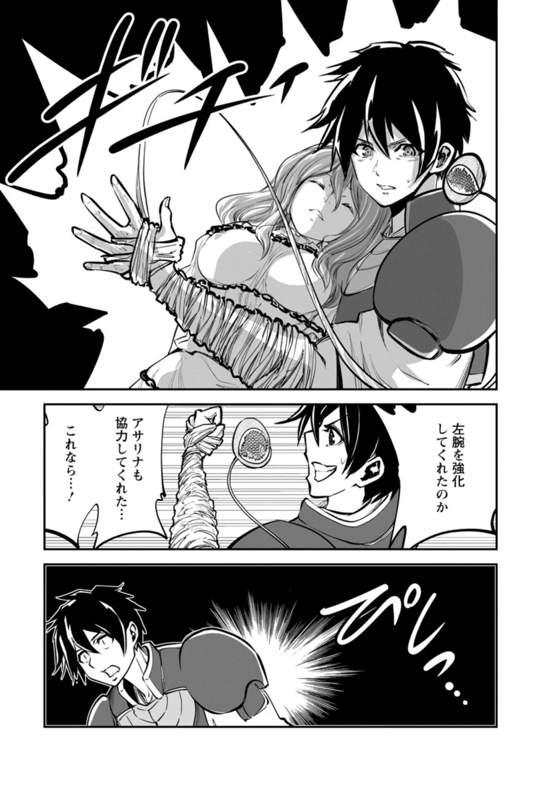 モンスターのご主人様 第50.3話 - 3