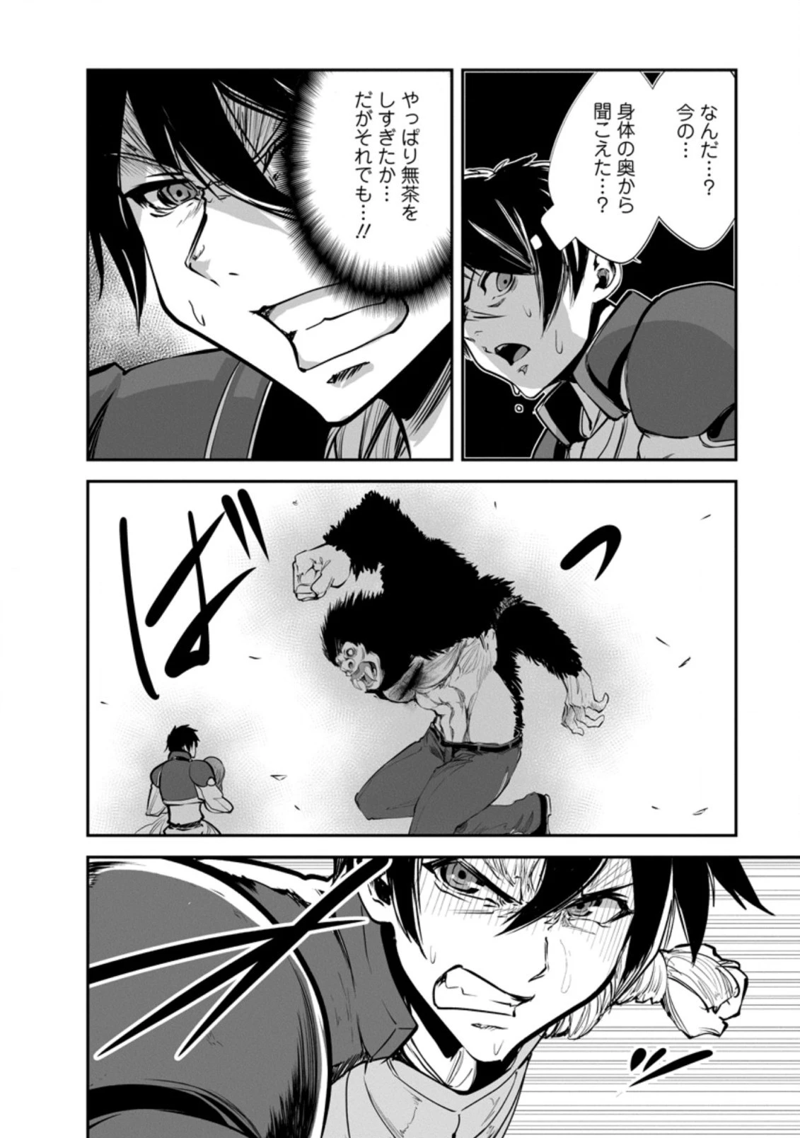 モンスターのご主人様 第50.3話 - 4