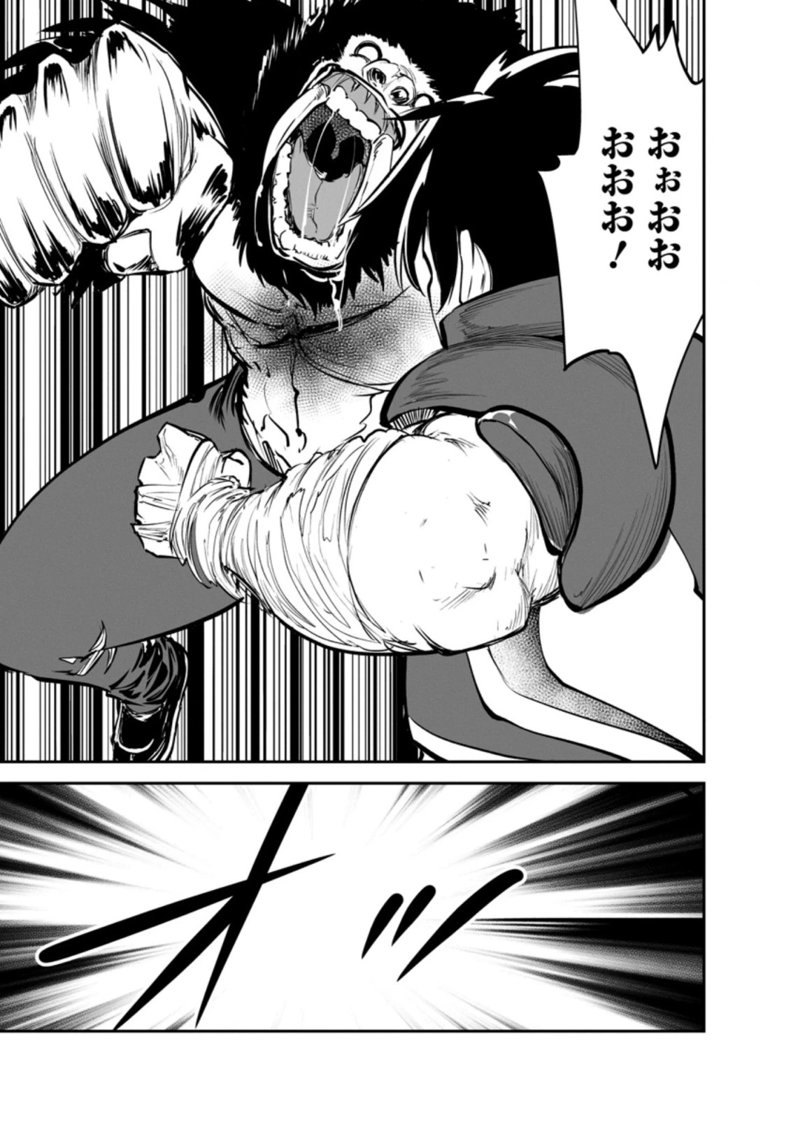 モンスターのご主人様 第50.3話 - 5