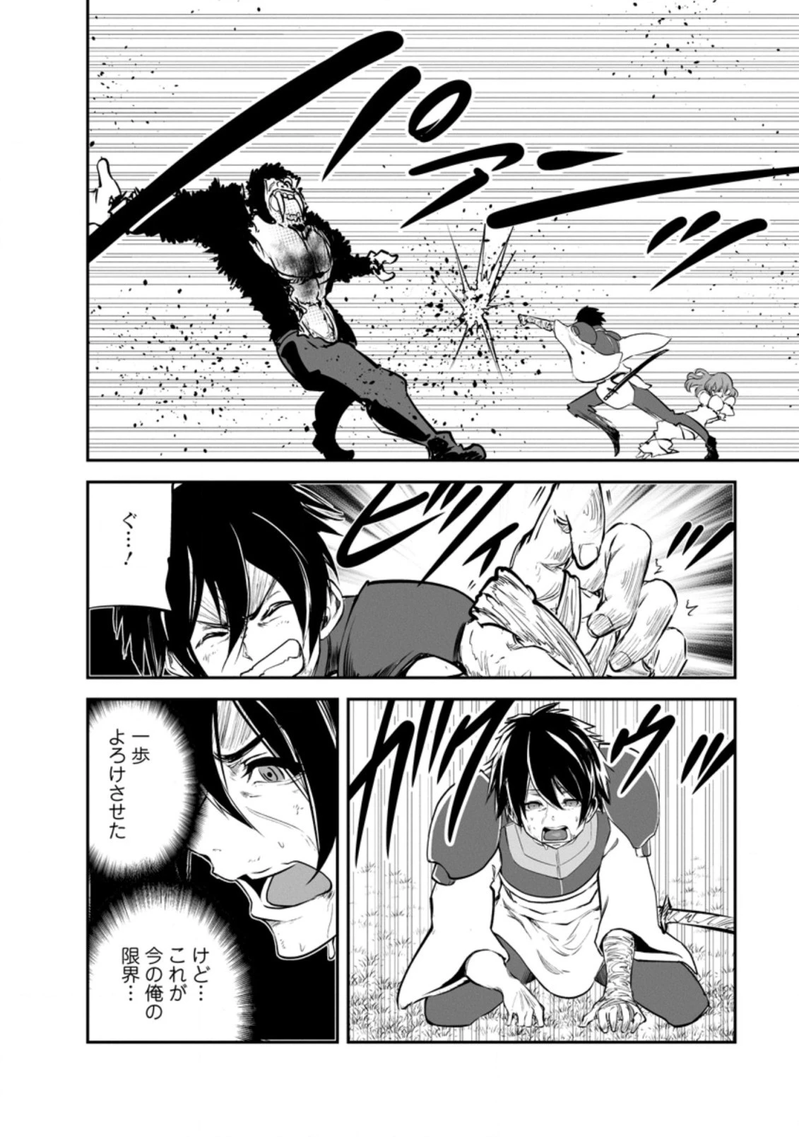 モンスターのご主人様 第50.3話 - 6
