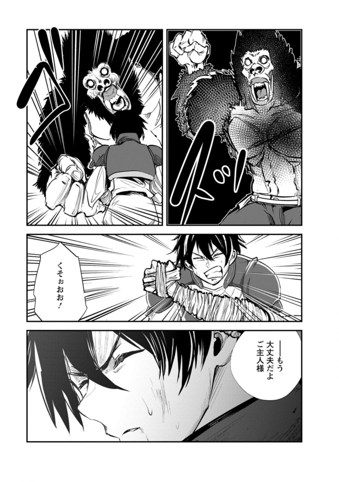 モンスターのご主人様 第50.3話 - 7