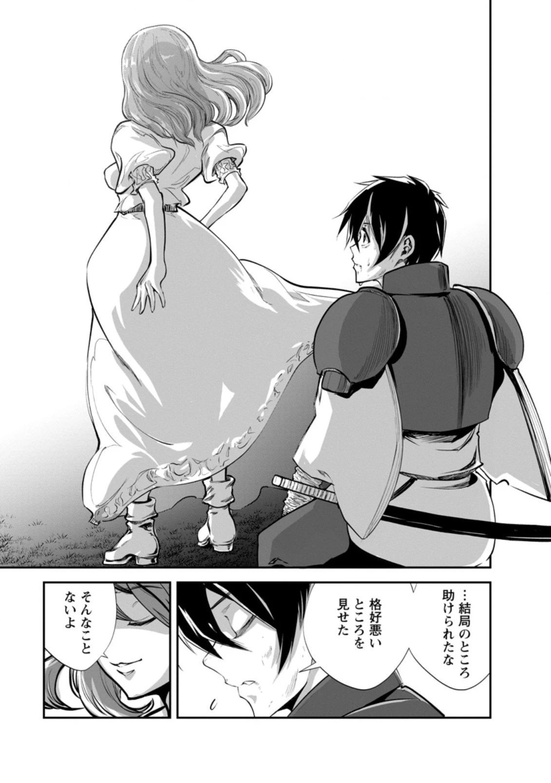 モンスターのご主人様 第50.3話 - 9