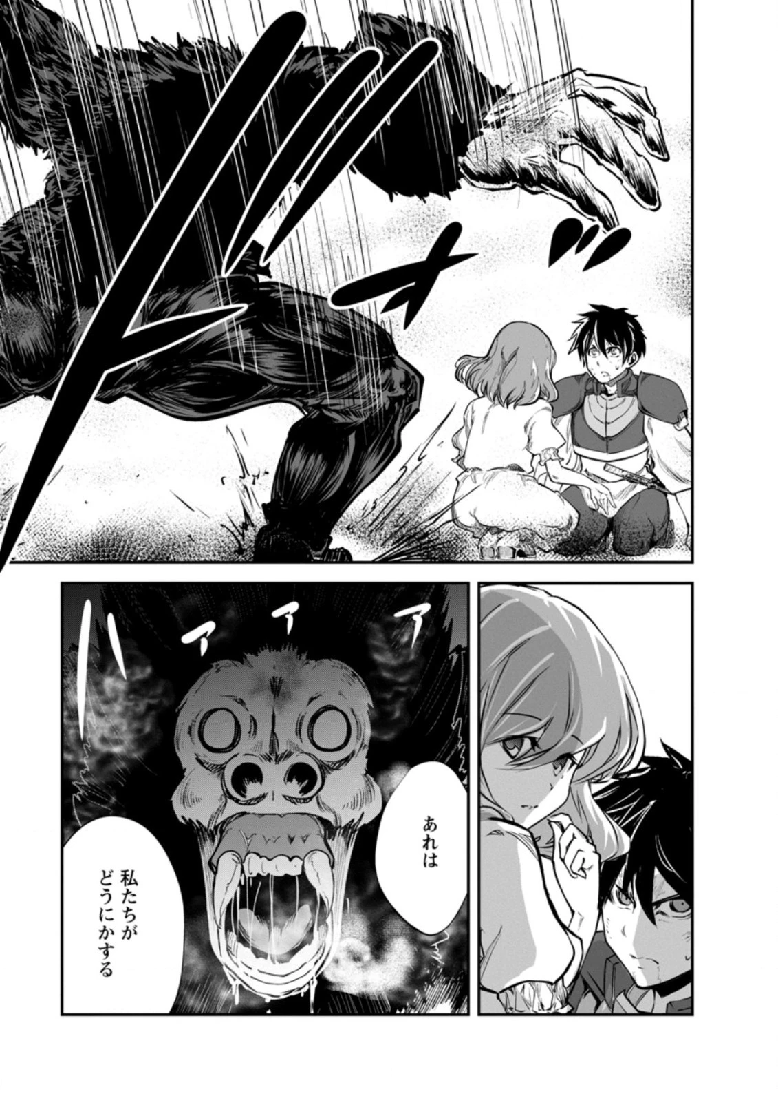 モンスターのご主人様 第50.3話 - 11