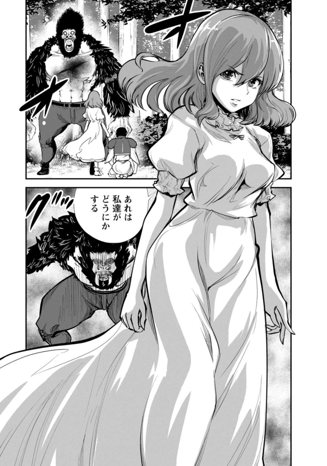 モンスターのご主人様 第51話 - 1