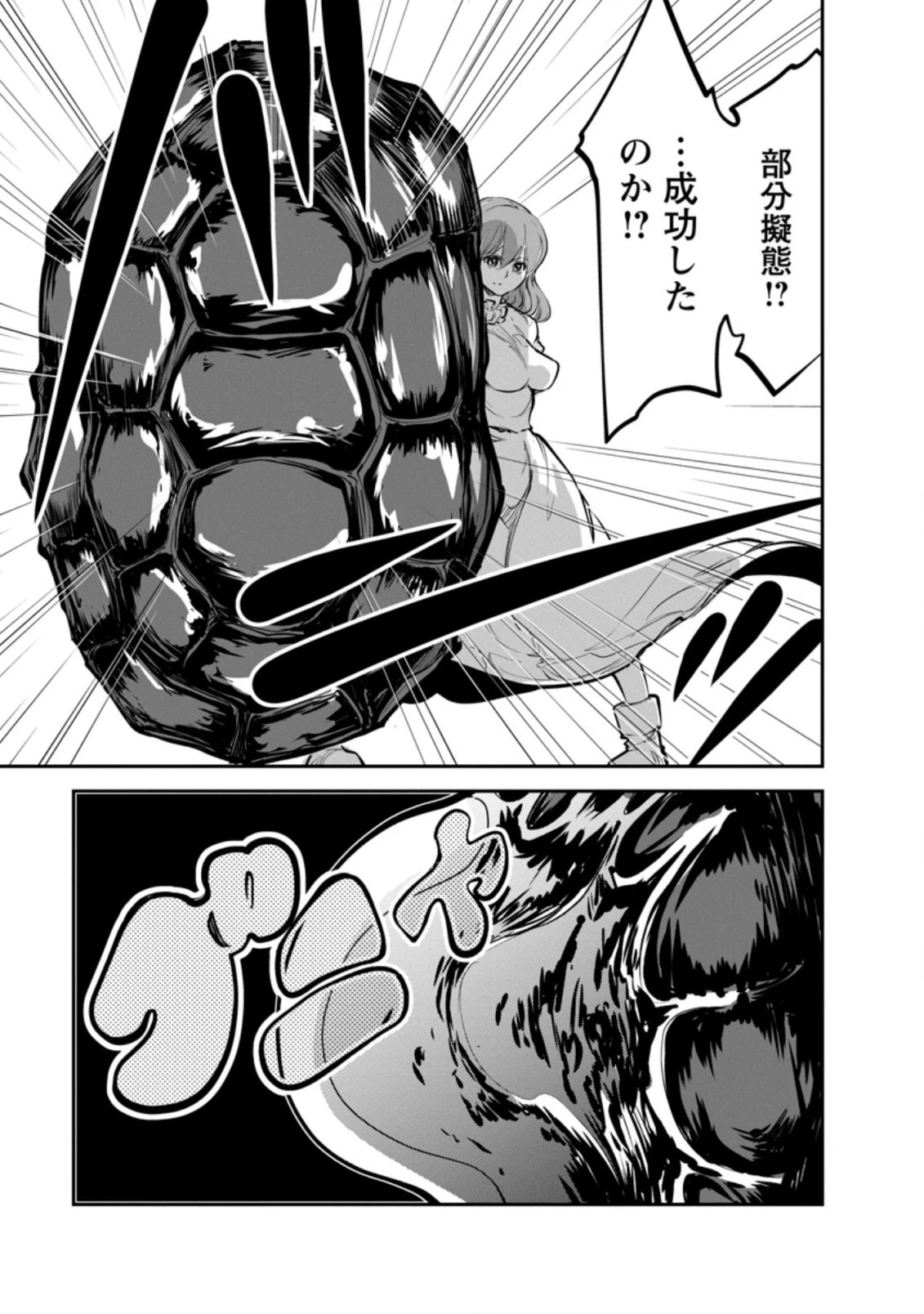 モンスターのご主人様 第51話 - 5