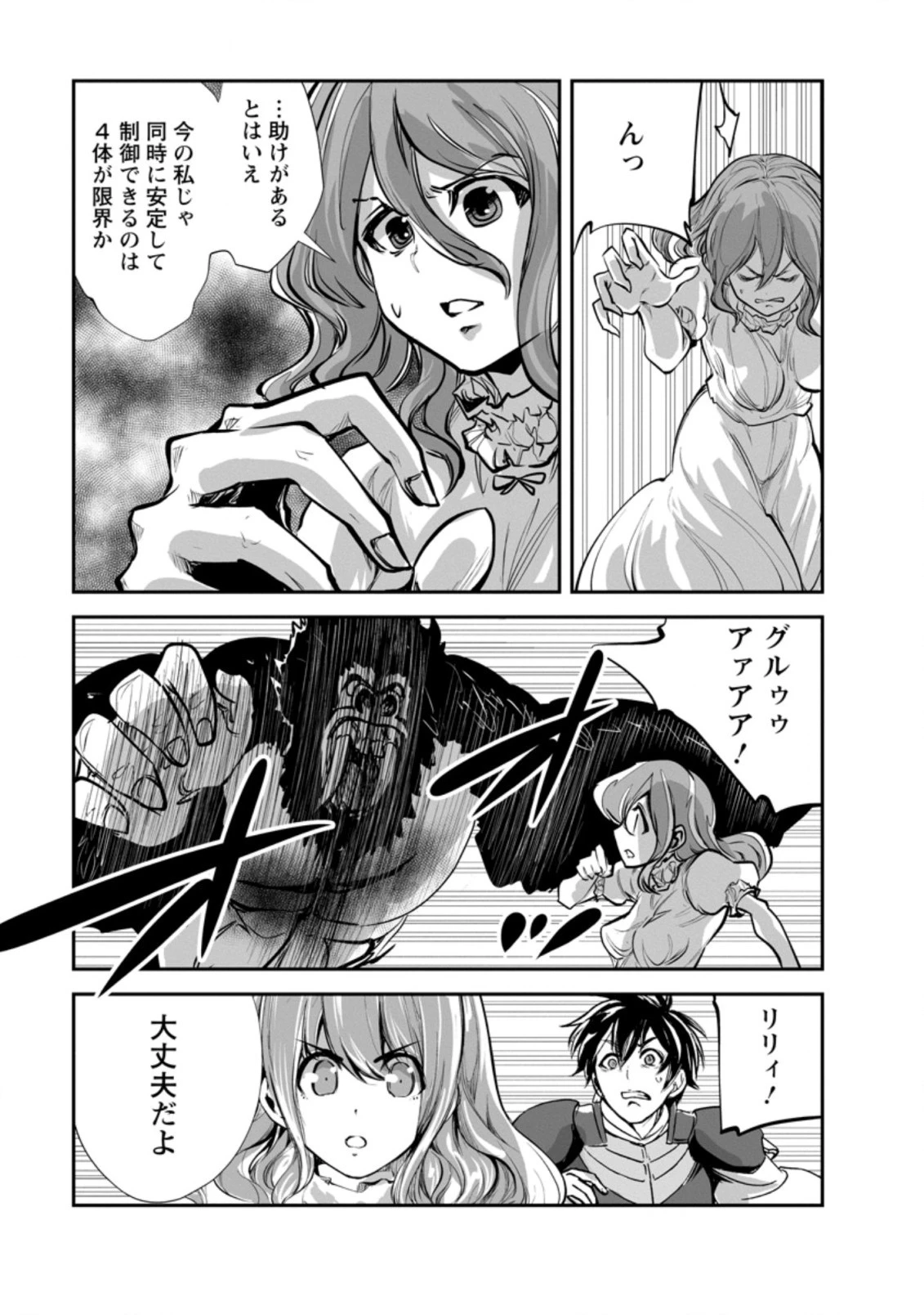 モンスターのご主人様 第51話 - 9