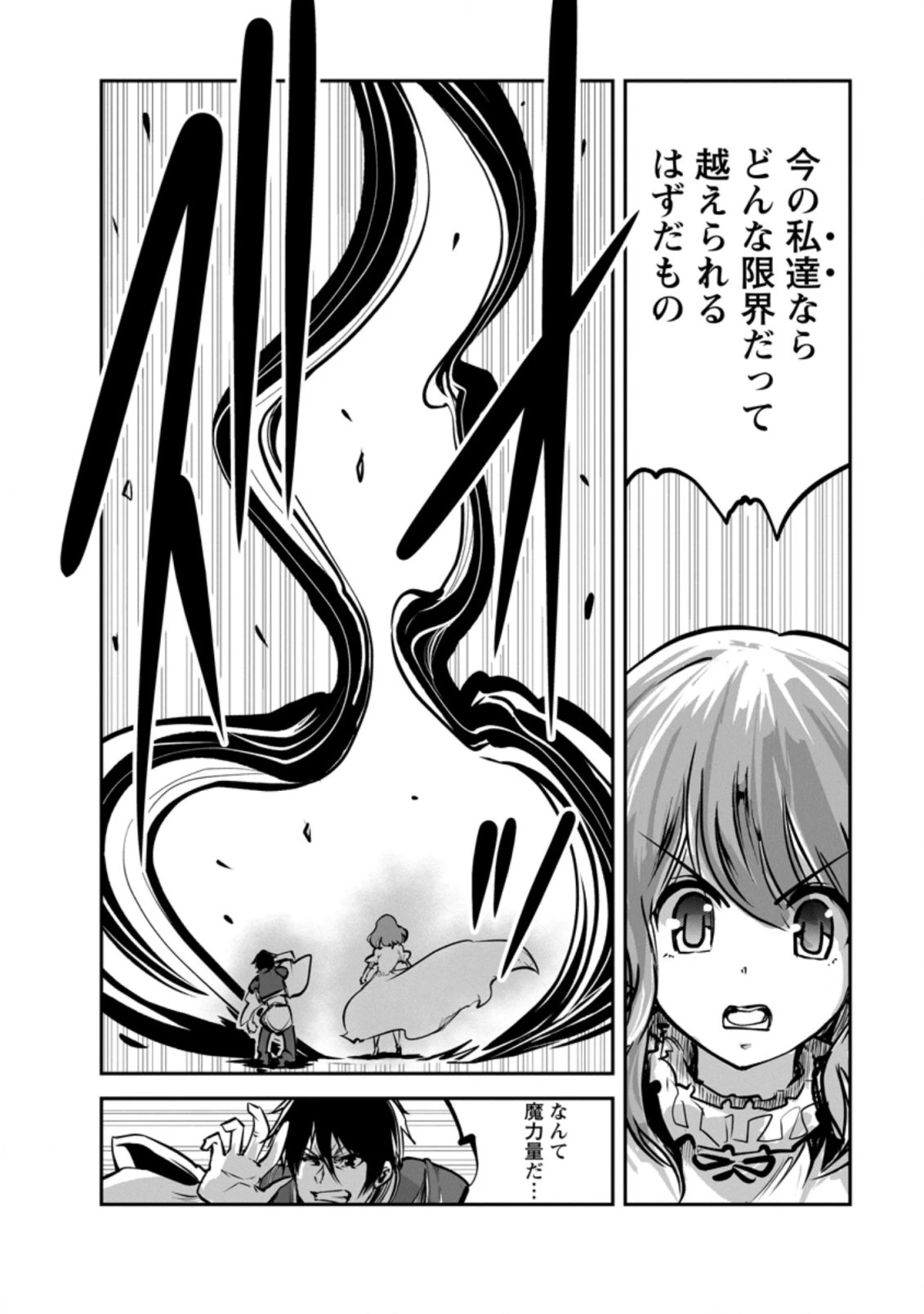モンスターのご主人様 第51話 - 10