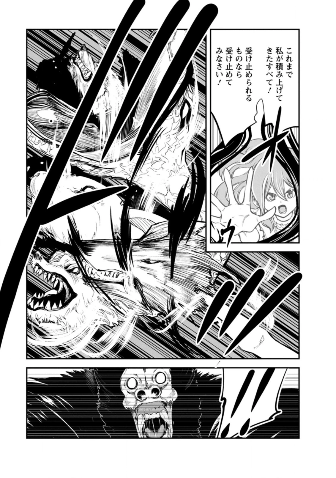 モンスターのご主人様 第51話 - 11