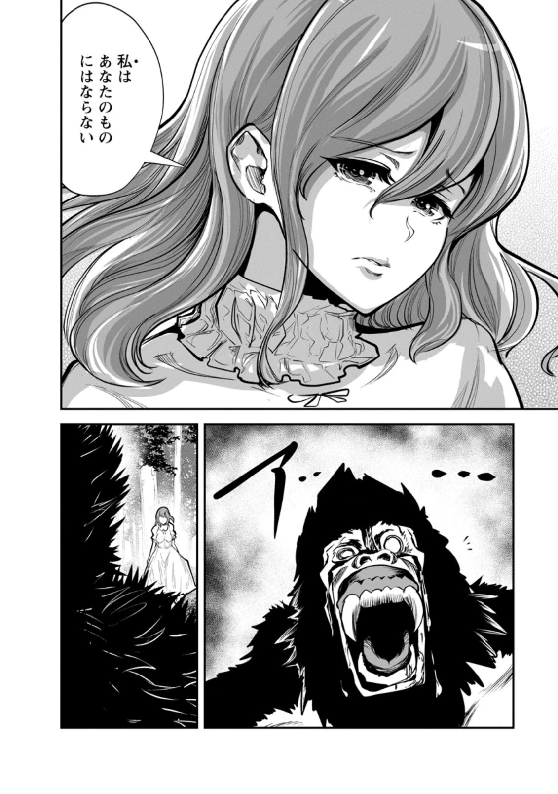 モンスターのご主人様 第51.2話 - 7