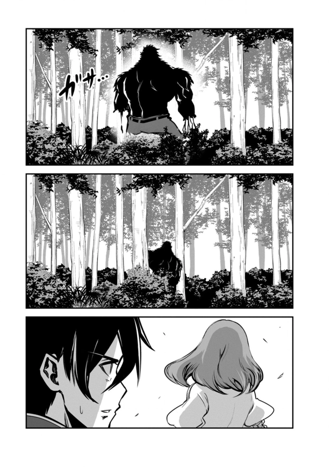 モンスターのご主人様 第51.2話 - 10