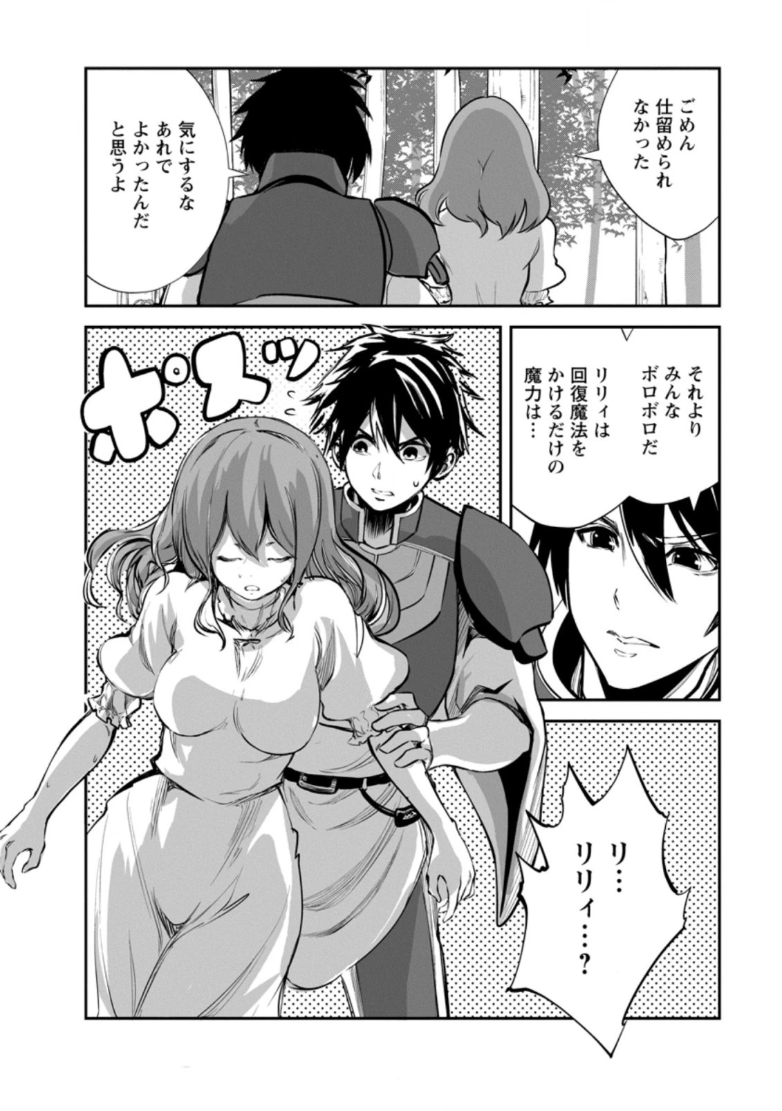 モンスターのご主人様 第51.2話 - 11