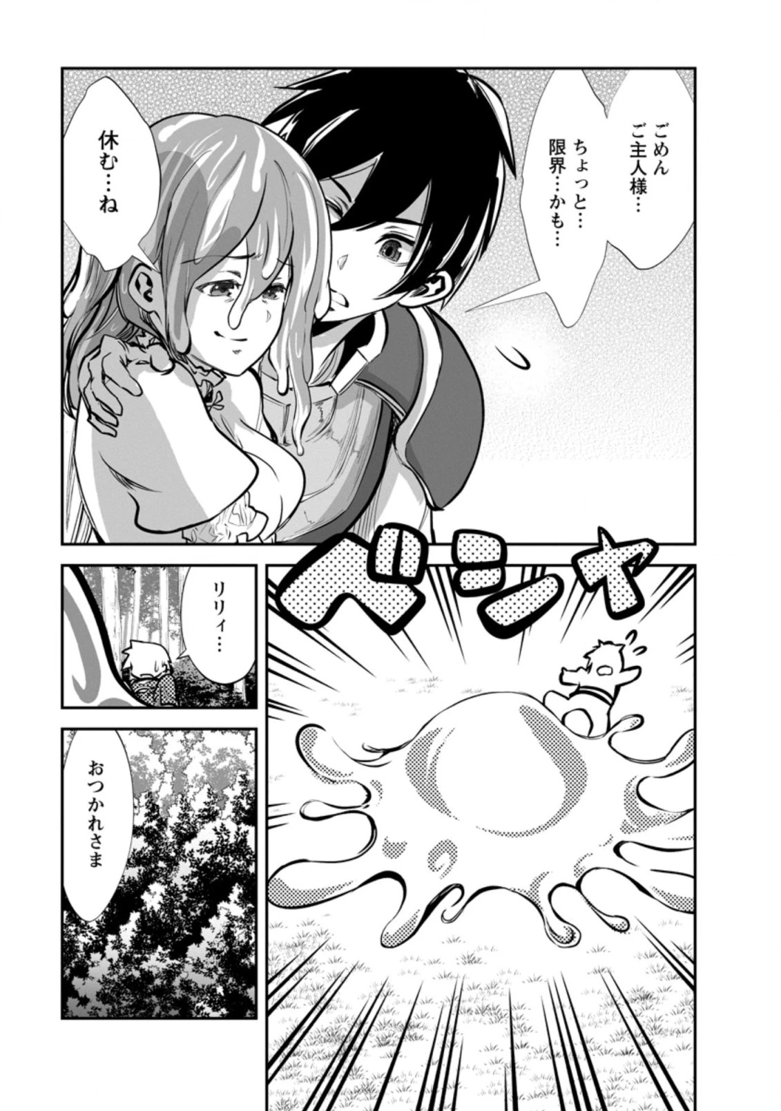 モンスターのご主人様 第51.3話 - 1