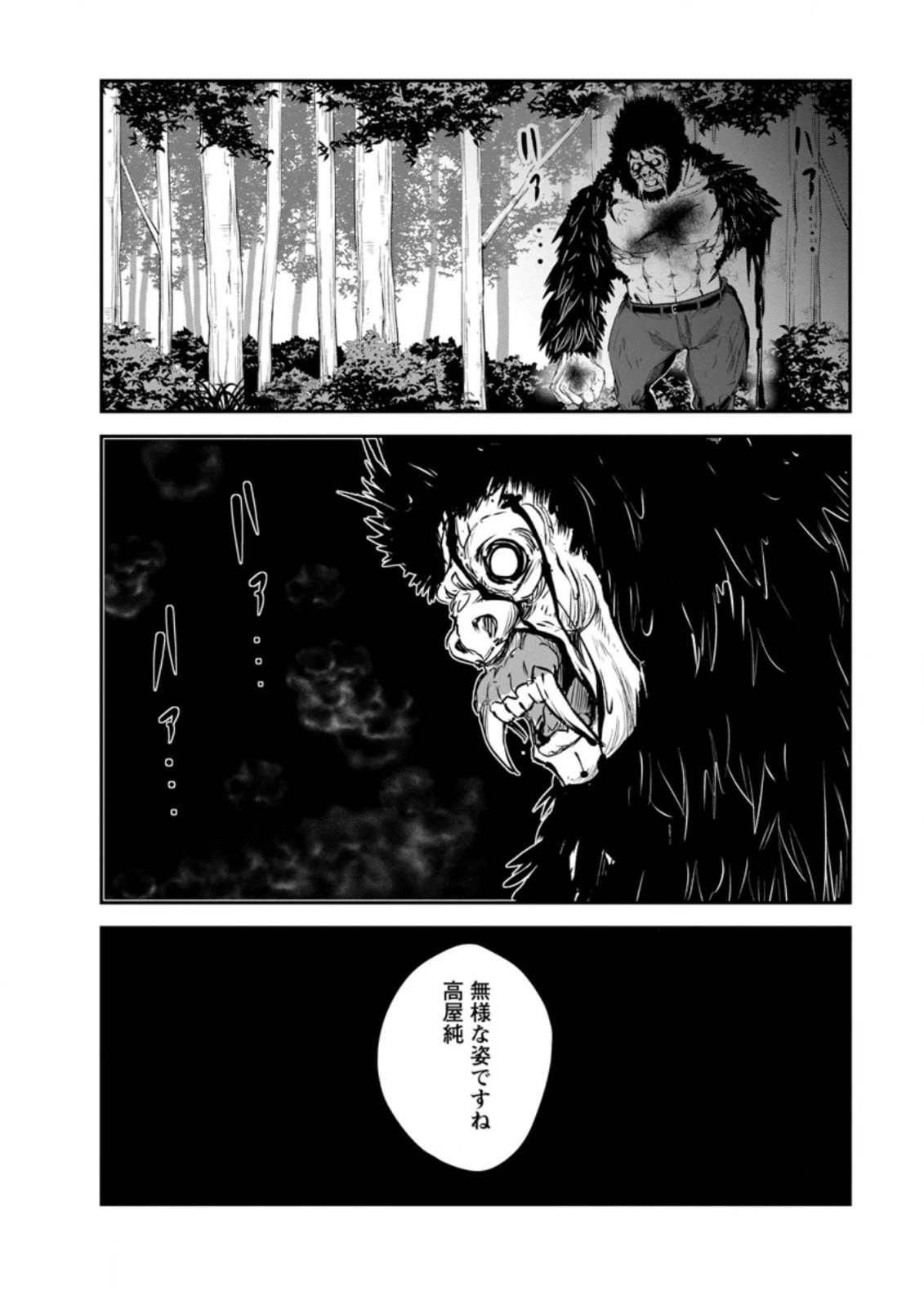 モンスターのご主人様 第51.3話 - 2